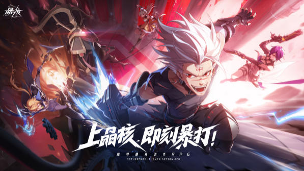 晶核：魔导觉醒