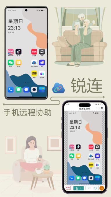 锐连截图