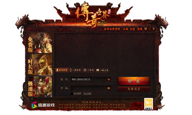 传奇世界截图