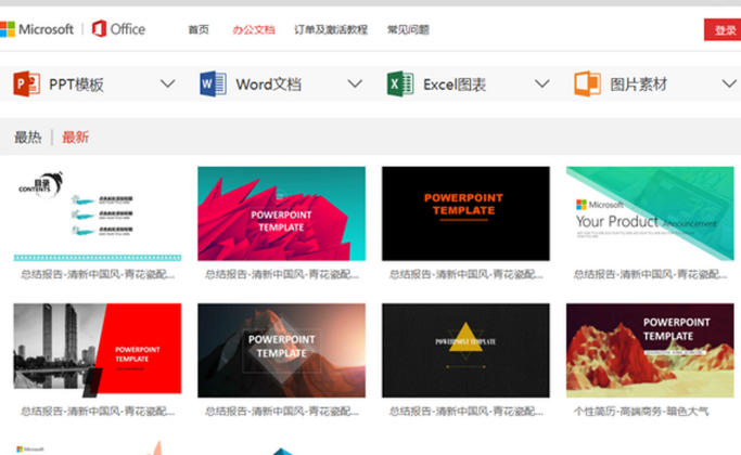Office 365截图