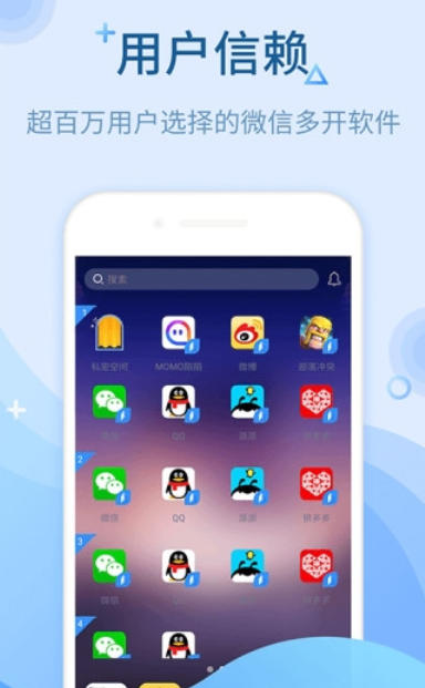 微多开分身截图
