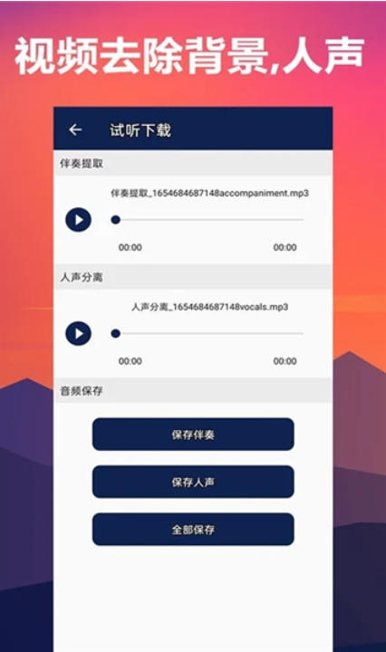 人声分离截图