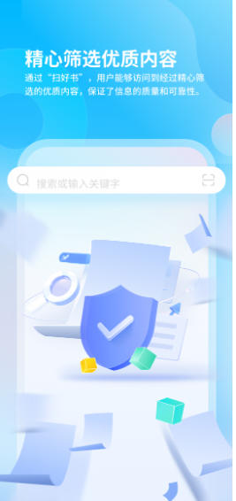 扫好书截图