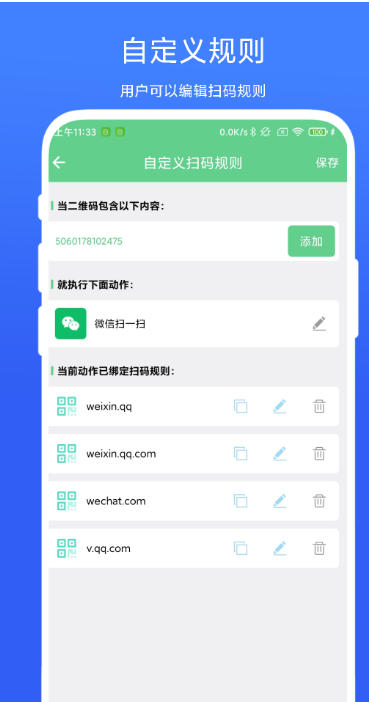 通用扫一扫截图