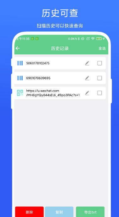 通用扫一扫截图