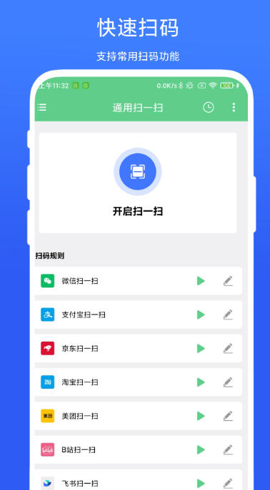 通用扫一扫截图