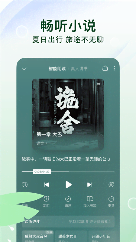 番茄小說截圖