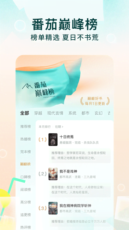 番茄小說截圖