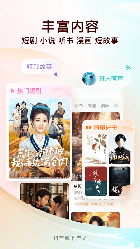 番茄小說截圖