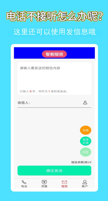 满意网络电话截图