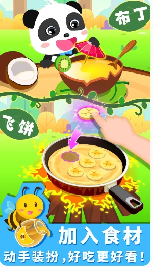 宝宝森林美食截图