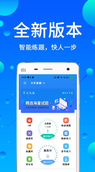 辅警协警考试题库截图