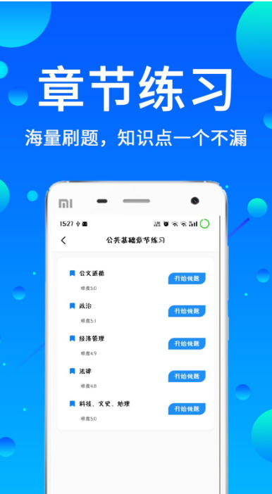 辅警协警考试题库截图