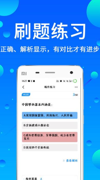 辅警协警考试题库截图
