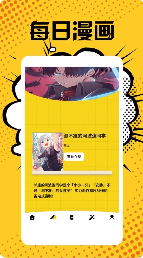 魔漫岛截图