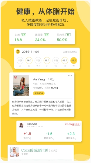 好身材Pro截图