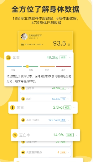 好身材Pro截图