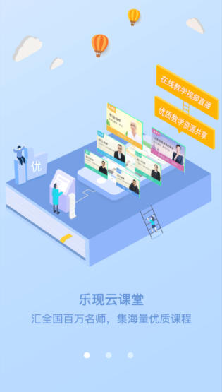 乐现云课堂截图