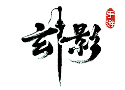 玄影