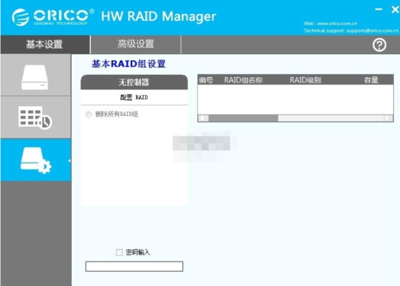 ORICO RAID管理器