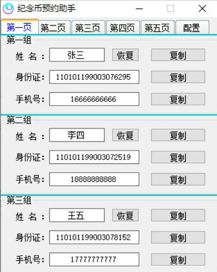 纪念币预约助手