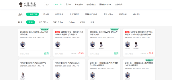 小黑課堂計算機(jī)二級office題庫截圖