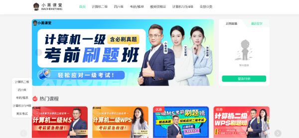 小黑課堂計算機(jī)二級office題庫截圖