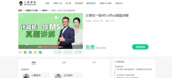 小黑課堂計算機(jī)二級office題庫截圖