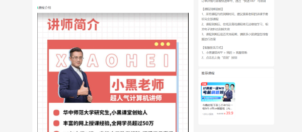 小黑課堂計算機(jī)二級office題庫截圖