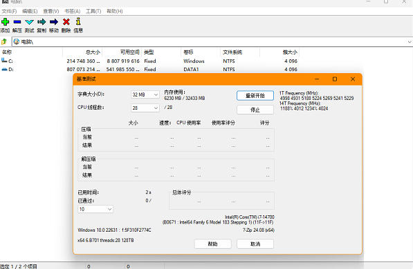 7-zip解壓軟件截圖