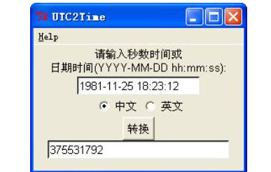 utc时间转换器截图
