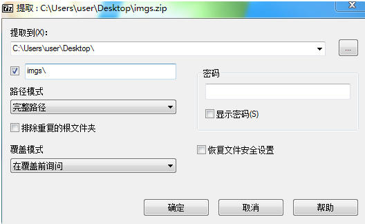 7-zip解壓軟件截圖