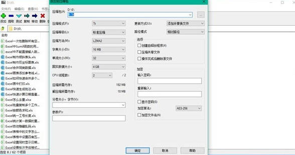 7-zip解壓軟件截圖