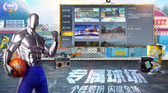 街头篮球2