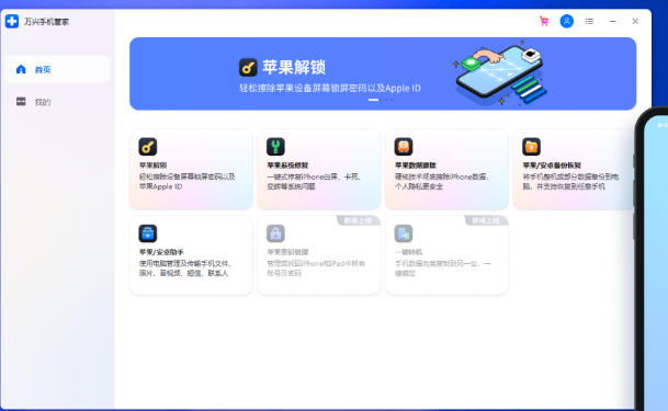 萬興手機(jī)管家截圖