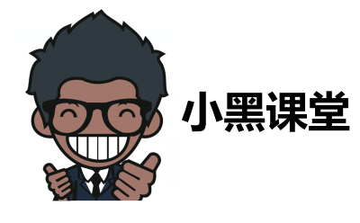 小黑課堂計算機二級題庫段首LOGO