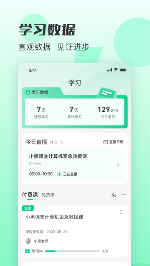 小黑课堂计算机二级题库