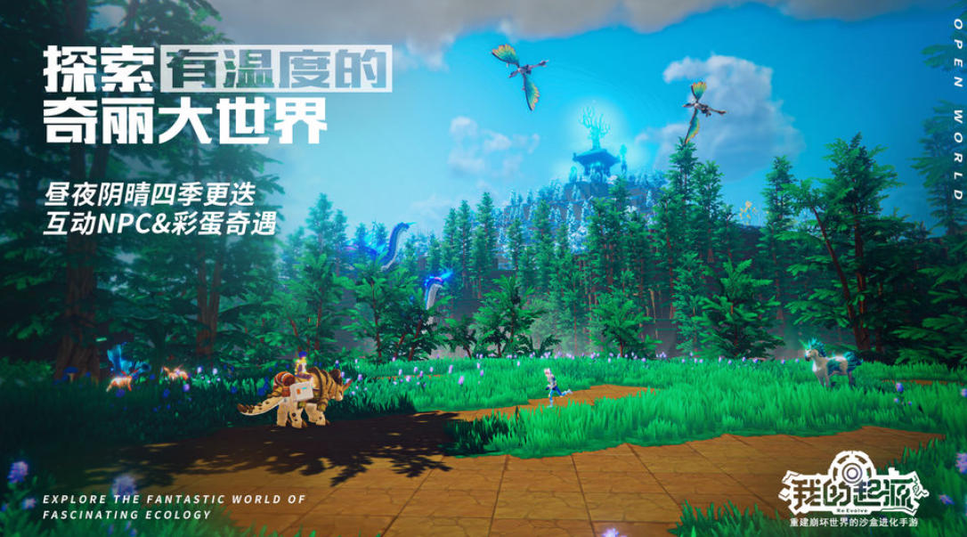 我的起源截圖