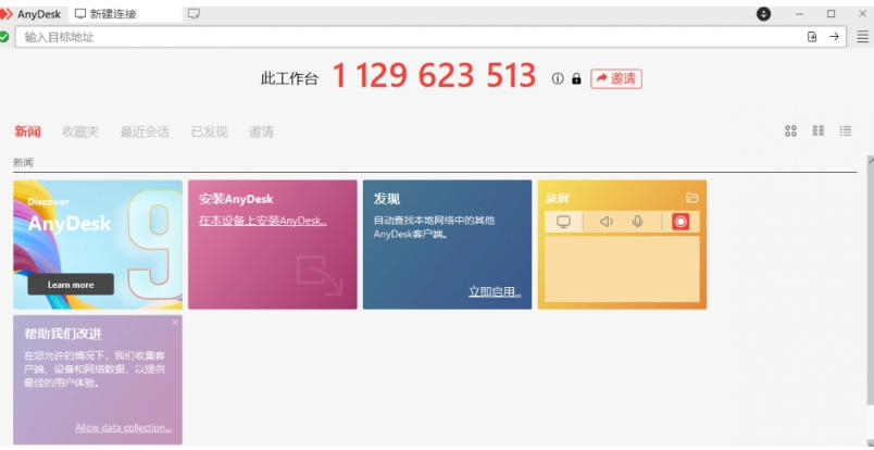 AnyDesk