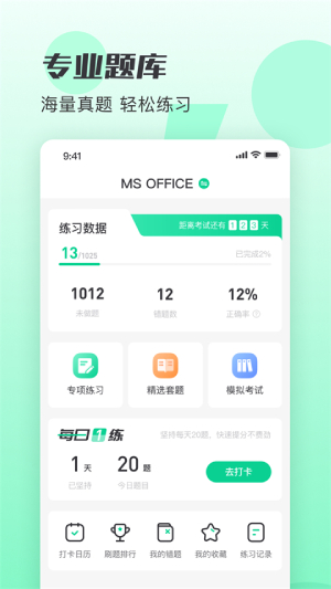 小黑課堂計算機二級題庫截圖