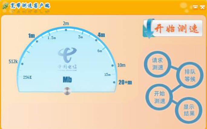 中国电信测网速截图