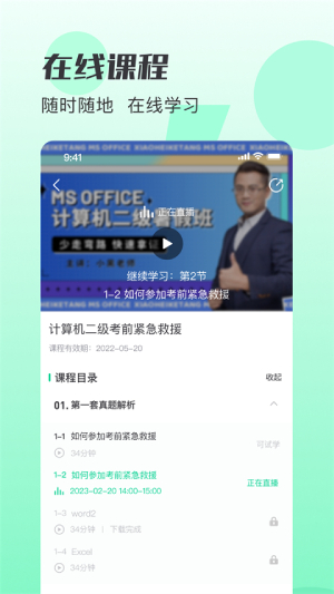 小黑課堂計算機二級題庫截圖