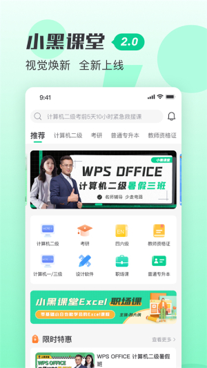 小黑課堂計算機二級題庫截圖
