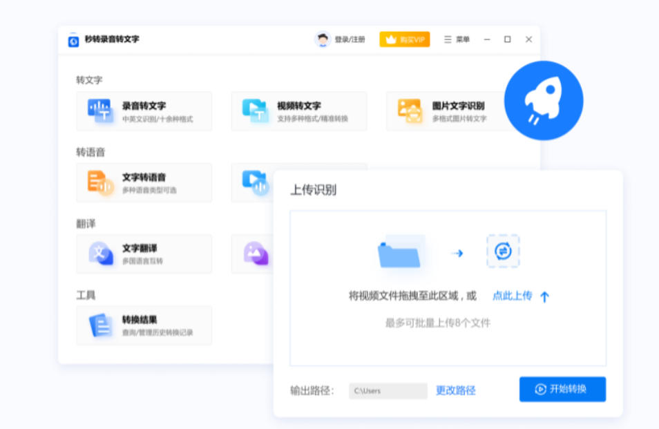 秒转录音转文字
