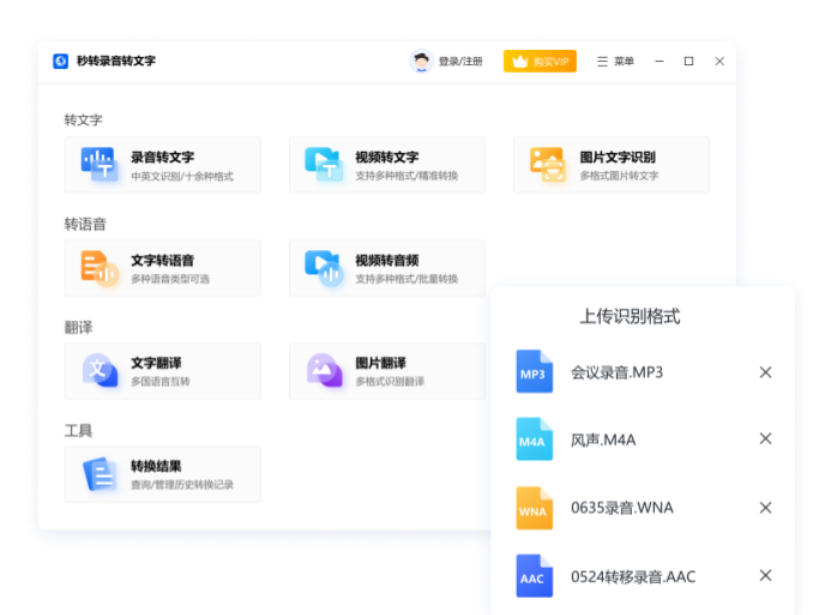 秒转录音转文字