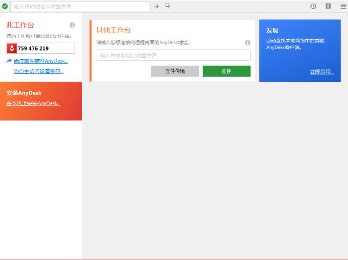 AnyDesk  官方中文版