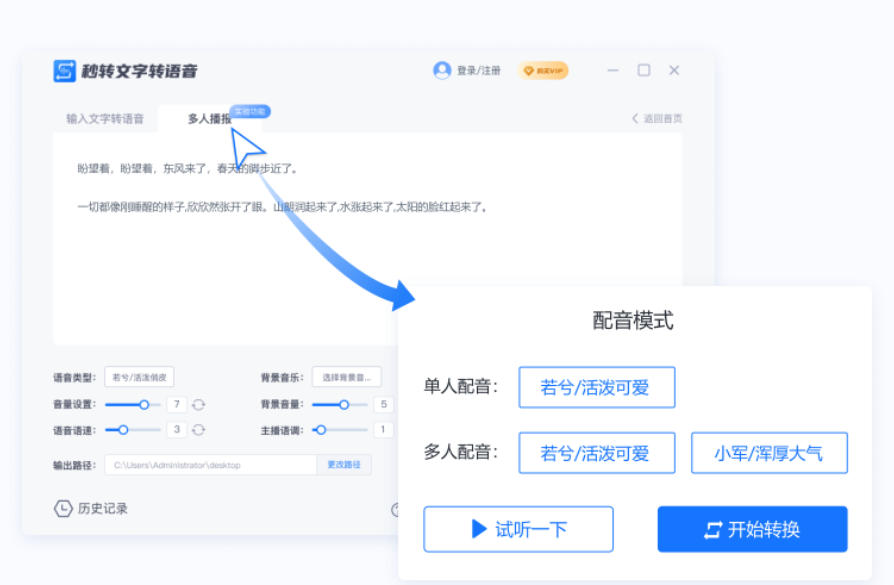 秒转文字转语音