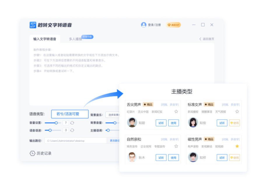 秒转文字转语音