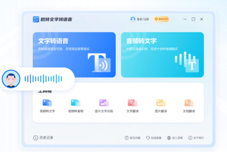 秒转文字转语音
