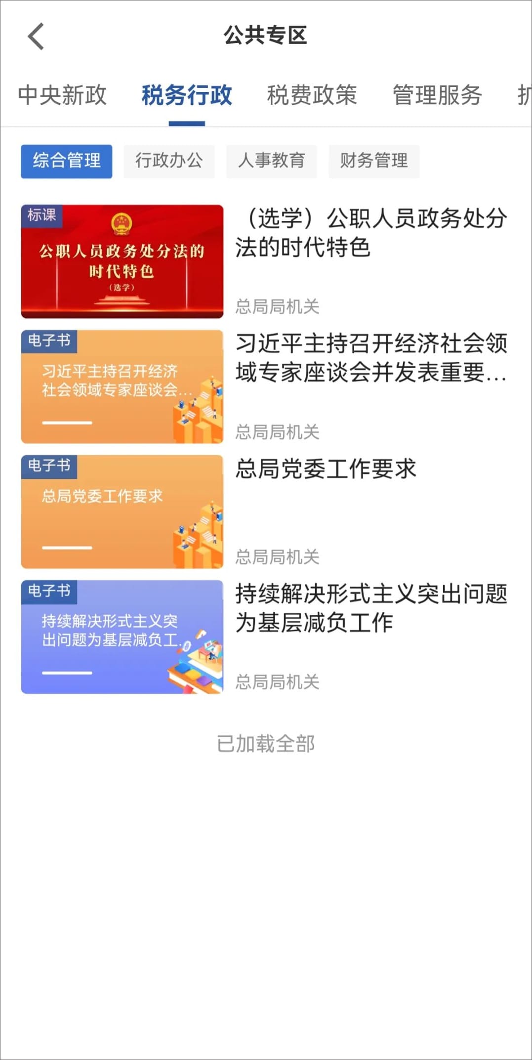 學(xué)習(xí)興稅截圖
